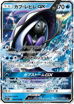 Tapu Fini GX - 018/049 - SM2 Facing a New Trial Holofoil - Poke-Collect