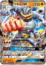 Machamp GX - 029/049 - SM2 Facing a New Trial - Poke-Collect