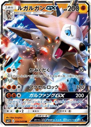 Lycanroc GX - 034/049 - SM2 Facing a New Trial