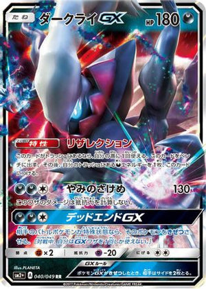 Darkrai GX - 040/049 - SM2 Facing a New Trial Holofoil - Poke-Collect