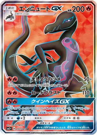 Salazzle GX - 051/049 - SM2 Facing a New Trial - Poke-Collect