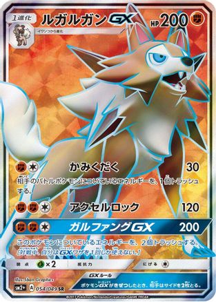 Lycanroc GX - 054/049 - SM2 Facing a New Trial - Poke-Collect