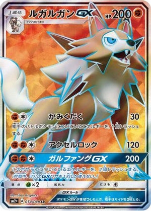 Lycanroc GX - 054/049 - SM2 Facing a New Trial