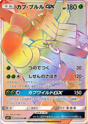 Tapu Bulu GX - 058/049 - SM2 Facing a New Trial - Poke-Collect