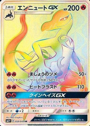Salazzle GX - 059/049 - SM2 Facing a New Trial