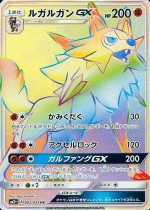 Lycanroc GX - 062/049 - SM2 Facing a New Trial