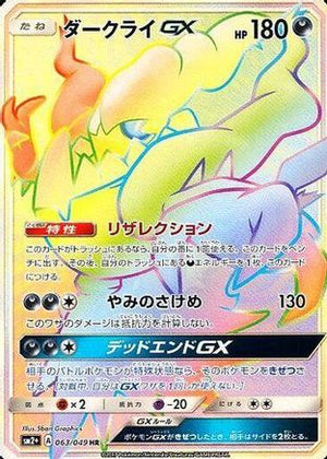 Darkrai GX - 063/049 - SM2 Facing a New Trial