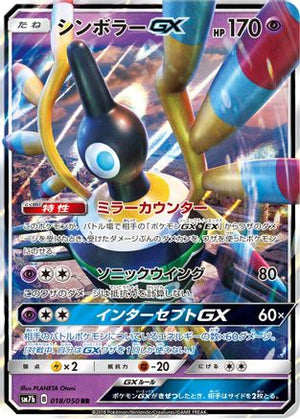 Sigilyph GX - 018/050 - SM7b Fairy Rise Holofoil - Poke-Collect
