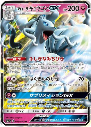Alolan Ninetales GX - 025/050 - SM7b Fairy Rise Holofoil - Poke-Collect