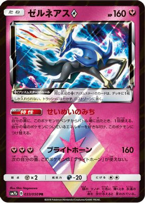 Xerneas Prism Star - SM7b Fairy Rise