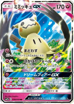 Mimikyu GX - 038/050 - SM7b Fairy Rise Holofoil - Poke-Collect