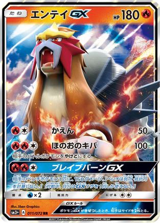 Entei GX - 011/072 - SM3 Shining Legends Holofoil - Poke-Collect