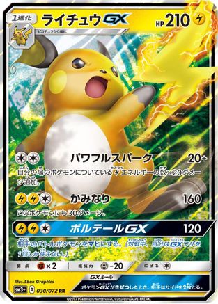 Raichu GX - 030/072 - SM3 Shining Legends Holofoil - Poke-Collect