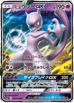 Mewtwo GX - 040/072 - SM3 Shining Legends Holofoil - Poke-Collect