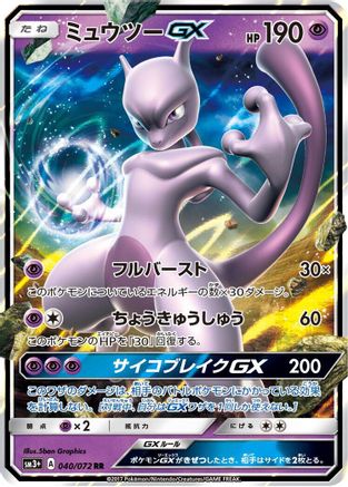 Mewtwo GX - 040/072 - SM3 Shining Legends Holofoil - Poke-Collect