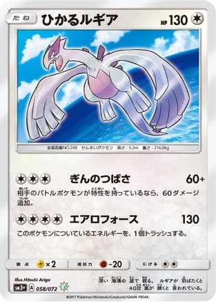 Shining Lugia - SM3 Shining Legends Holofoil - Poke-Collect