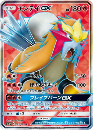 Entei GX - 073/072 - SM3 Shining Legends