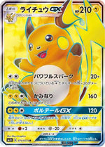 Raichu GX - 074/072 - SM3 Shining Legends - Poke-Collect