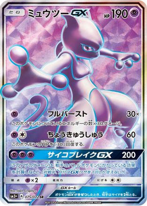 Mewtwo GX - 075/072 - SM3 Shining Legends Holofoil - Poke-Collect