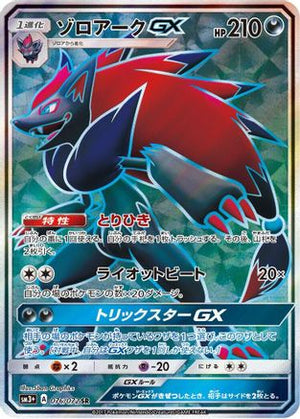 Zoroark GX - 076/072 - SM3 Shining Legends