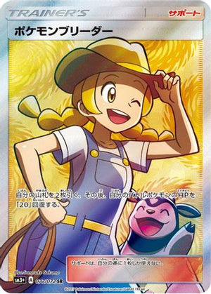Pokemon Breeder - 077/072 - SM3 Shining Legends - Poke-Collect