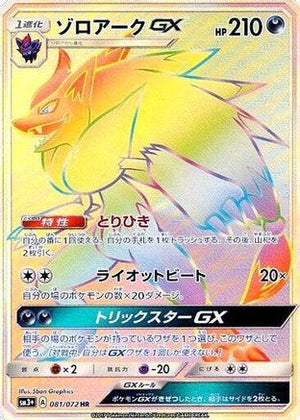 Zoroark GX - 081/072 081/072/undefined - SM3 Shining Legends