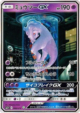 Mewtwo GX - 082/072 - SM3 Shining Legends - Poke-Collect