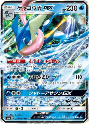 Greninja GX - 020/094 - SM6 Forbidden Light Holofoil - Poke-Collect