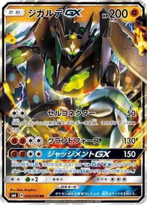 Zygarde GX - 050/094 - SM6 Forbidden Light