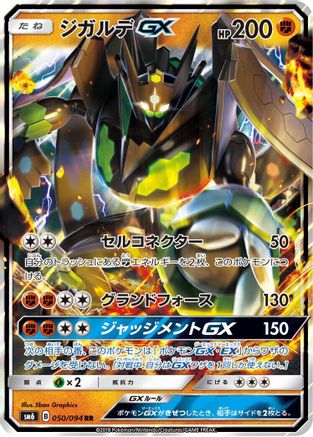 Zygarde GX - 050/094 - SM6 Forbidden Light Holofoil - Poke-Collect