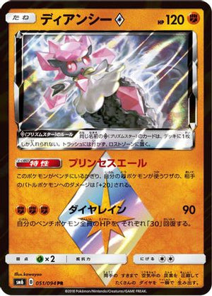 Diancie Prism Star - 051/094 - SM6 Forbidden Light