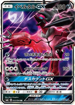 Yveltal GX - 055/094 - SM6 Forbidden Light Holofoil - Poke-Collect