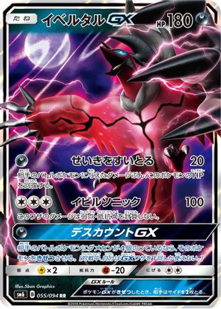 Yveltal GX - 055/094 - SM6 Forbidden Light Holofoil - Poke-Collect