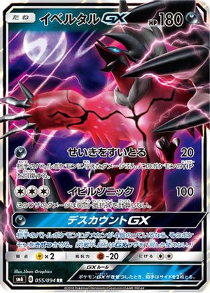 Yveltal GX - 055/094 - SM6 Forbidden Light Holofoil - Poke-Collect