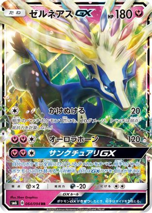 Xerneas GX - 064/094 - SM6 Forbidden Light Holofoil - Poke-Collect
