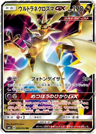 Ultra Necrozma GX - 069/094 - SM6 Forbidden Light - Poke-Collect