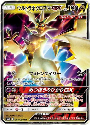 Ultra Necrozma GX - 069/094 - SM6 Forbidden Light