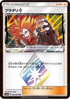 Lysandre - 089/094 - SM6 Forbidden Light