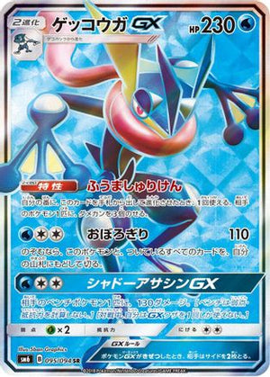 Greninja GX - 095/094 - SM6 Forbidden Light - Poke-Collect