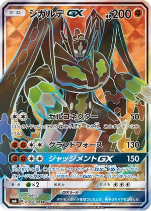 Zygarde GX - 096/094 - SM6 Forbidden Light