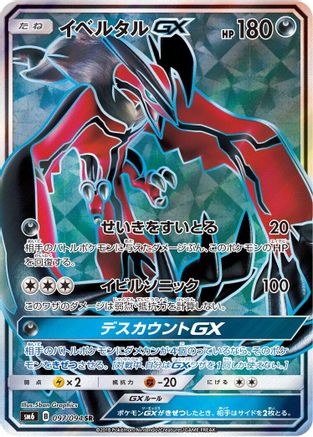 Yveltal GX - 097/094 - SM6 Forbidden Light Holofoil - Poke-Collect