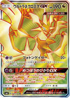 Ultra Necrozma GX - 099/094 - SM6 Forbidden Light