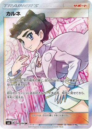 Diantha - 101/094 - SM6 Forbidden Light Holofoil - Poke-Collect