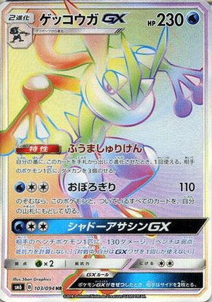 Greninja GX - 103/094 - SM6 Forbidden Light - Poke-Collect