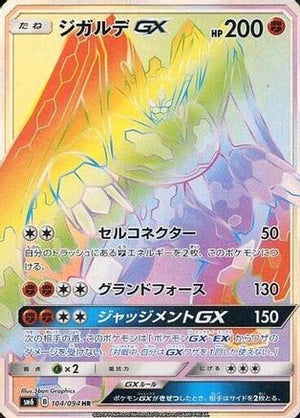 Zygarde GX - 104/094 - SM6 Forbidden Light