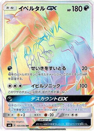 Yveltal GX - 105/094 105/094/undefined - SM6 Forbidden Light