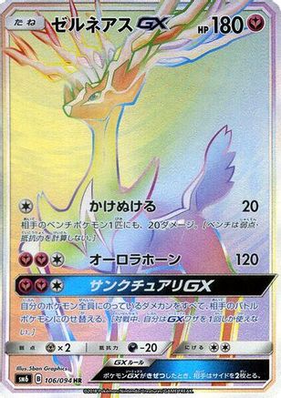 Xerneas GX - 106/094 - SM6 Forbidden Light - Poke-Collect