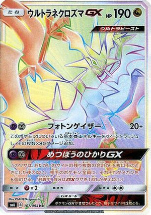 Ultra Necrozma GX - 107/094 - SM6 Forbidden Light