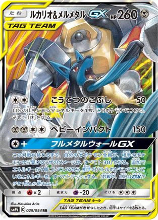 Lucario & Melmetal GX - 029/054 - SM9b Full Metal Wall Holofoil - Poke-Collect