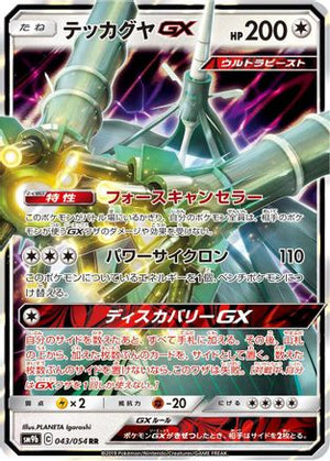 Celesteela GX - 043/054 - SM9b Full Metal Wall